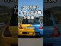 リアシートにエンジンをぶち込んだ狂気なクルマ！【クリオV6】#shorts #スポーツカー