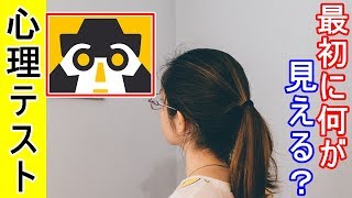 どう見える?イラストを使った心理テストまとめ
