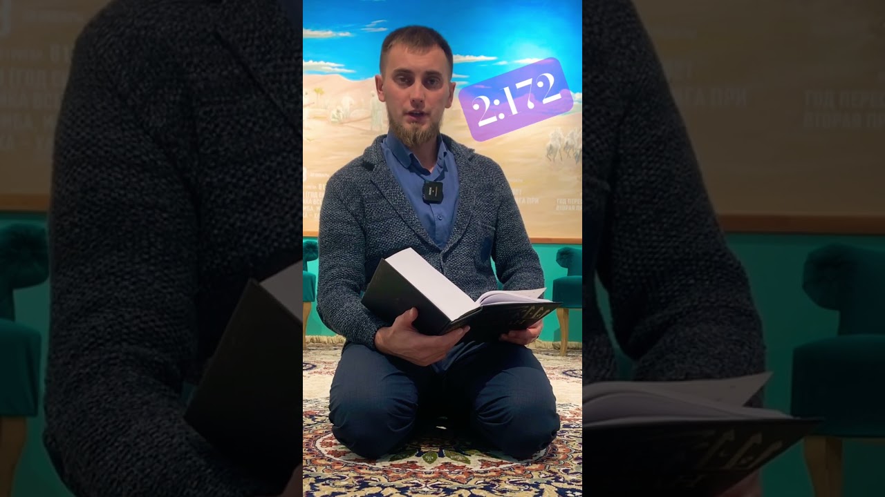 О те, которые уверовали! 3 