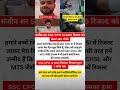 यह क्या संजीव सर बोल दिये || SSC CPO SI 2024 Result #sanjeevsir #ssccpo #rwa #motivation #shorts
