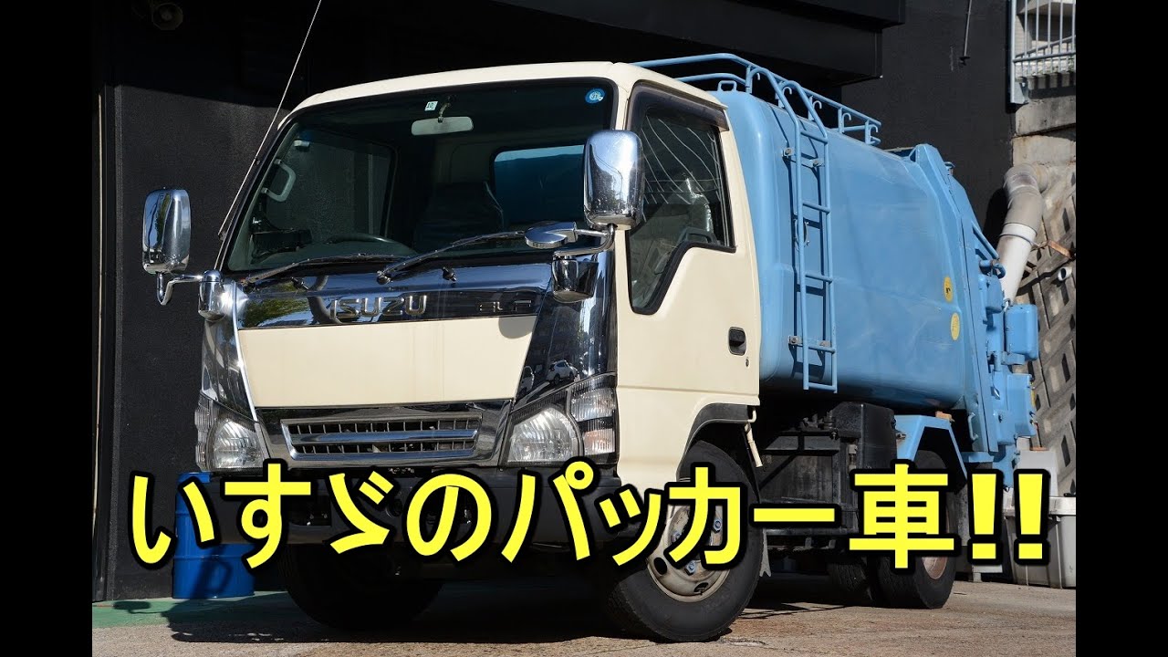 いすゞ エルフのYouTube動画
