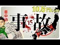 一般道10万円で山口のフグを食べに行く軽トラ車中泊旅⑮事故りました。埼玉の仙人