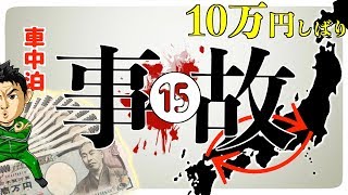 軽トラ下道【車中泊】山口ふぐ食べ10万円縛り一人旅⑮事故りました。