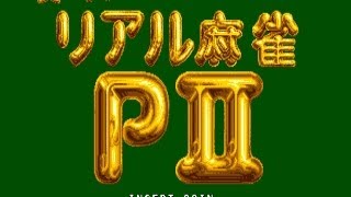 スーパーリアル麻雀PII / Super Real Mahjong Part 2 1987 DEMO - YouTube