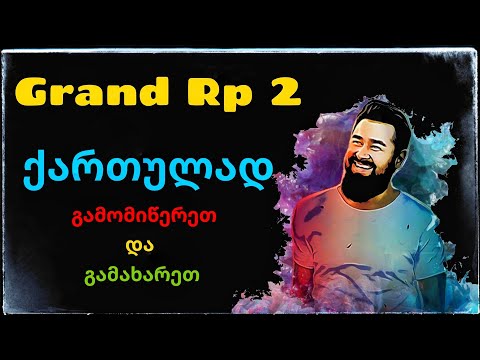 Los Santos-ი ცეცხლშია გახვეული grand rp 2 უმაგრესი განახლება