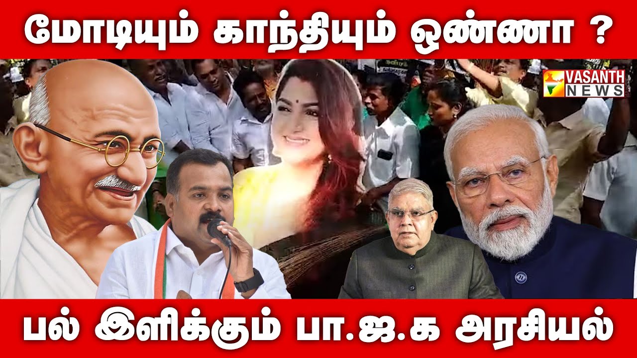 குஷ்பூ வீடு முற்றுகை - மன்னிப்பு கேட்க வலியுறுத்தல் | Political Puppet Show | Vasanth News