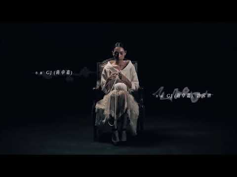 蒋卓嘉 大说谎家| Sherena Ng cut | Basic Models