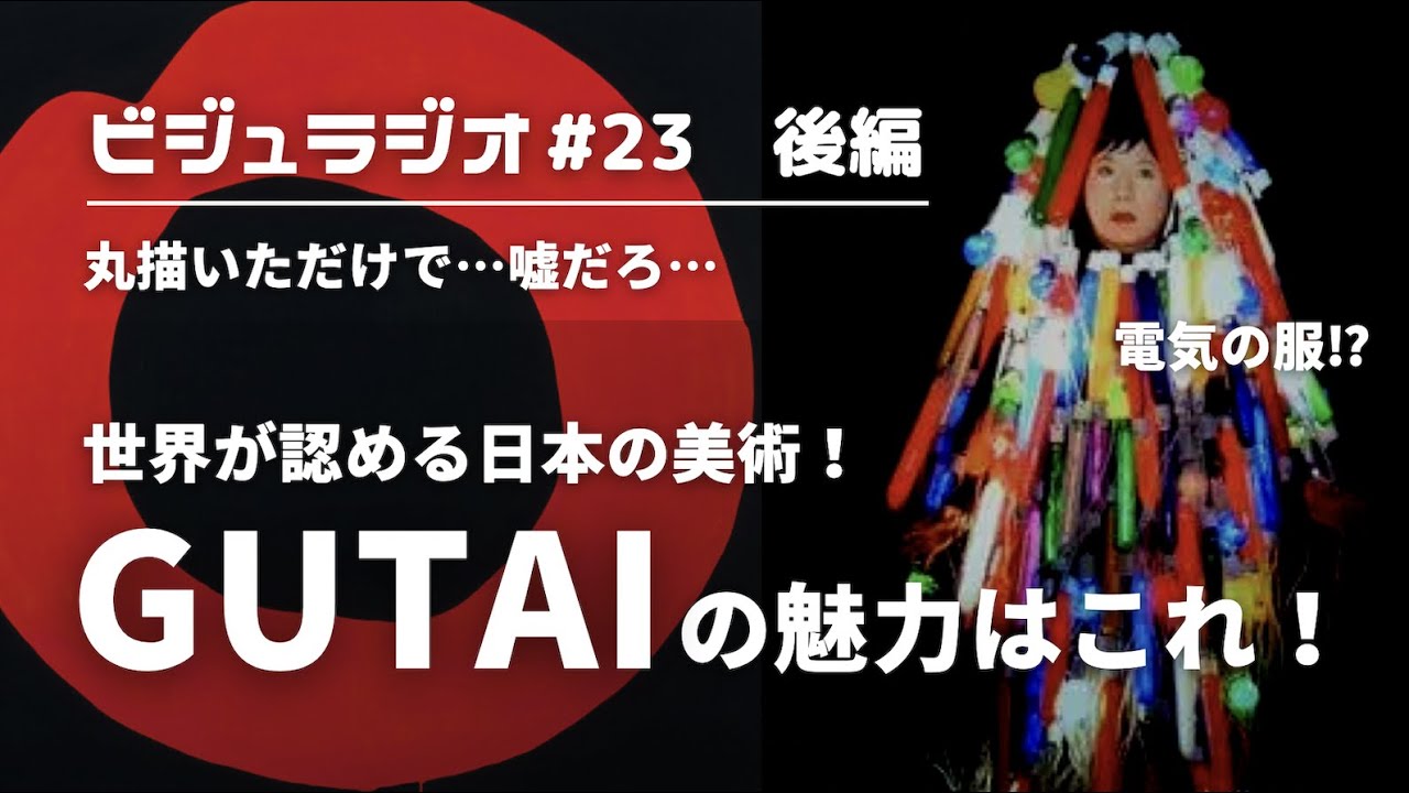 A former art teacher explains the dark side of GUTAI art! What is