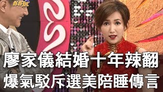 【精華版】廖家儀爆氣駁斥  選美陪睡全是謠言！