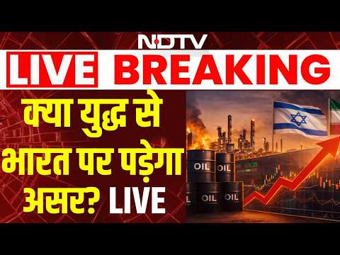 Israel Iran War Update: क्या ईरान-इजरायल युद्ध का भारत पर पड़ेगा असर? | Trump | PM Modi