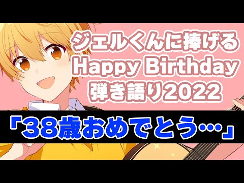 ジェルくんの誕生日を祝うはずが…リスナーとメンバーをイジリだすwww【すとぷり】【るぅと/切り抜き】