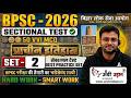 BPSC History Sectional Test | Practice set 01 | 50 VVI History MCQ | प्राचीन इतिहास | By Unchi Udaan