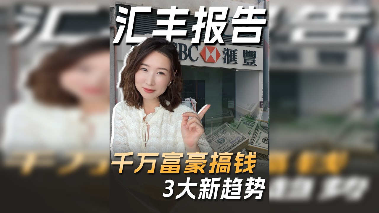 从100万到1000万只需要8年？揭秘千万富豪的搞钱新趋势