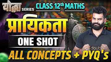 प्रायिकता One Shot✅ कक्षा 12 गणित अध्याय 13 |  Probability Important Questions | Board Exam 2025