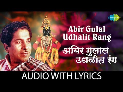 Abhir Gulal Udhalit Rang with lyrics  | अभिर गुलाल उधळीत रंग | PT. Jitendra Abhisheki