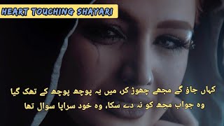 Heart touching poetry ||Sad shayari||#UrduPoetry #hearttouchingshayari screenshot 5