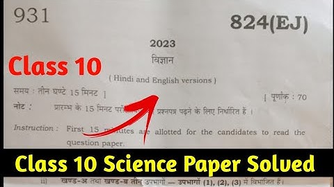 Up Board Class 10 Science Model Paper Solution 2023 | Class 10th Science Model Paper Solved 2023