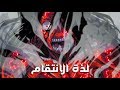 لذة الانتقام اكثر 5 لحضات انتقام قوية في عالم الانمي 2019