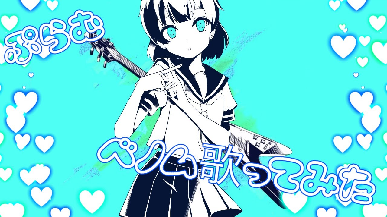 【歌ってみた/ぷらむ】ベノム/かいりきベア #ベノム#歌ってみた#かいりきベア - YouTube