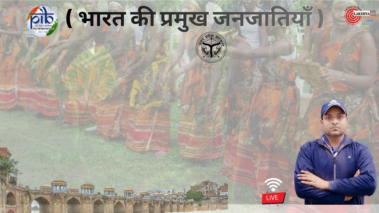 Indian Tribes (भारत की प्रमुख जनजातियाँ)With AJAY SIR