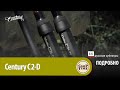 Карповое удилище для сверхдальних забросов Century C2-D (русские субтитры)