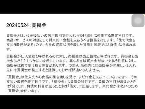 #簿記 「買掛金」について理解内容を説明してみた