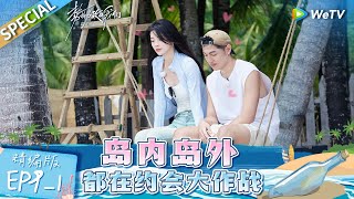 [Multi sub] FULL | EP9-1: Be with me, even though just temporarily. | Live and Love《势均力敌的我们》