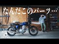 【SR400】お財布に優しいカッチカチになる？カスタム