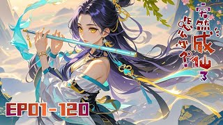 MULTISUB🎇我见义勇为竟被乱拳打死？转生修仙界成圣人！这展开不对啊？What Do You Do When You Suddenly Become an Immortal? #玄幻 #动态漫画 screenshot 2