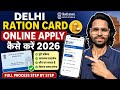 दिल्ली राशन कार्ड ऑनलाइन अप्लाई 2026 | Delhi Ration Card Apply Kaise Kare 2026 |