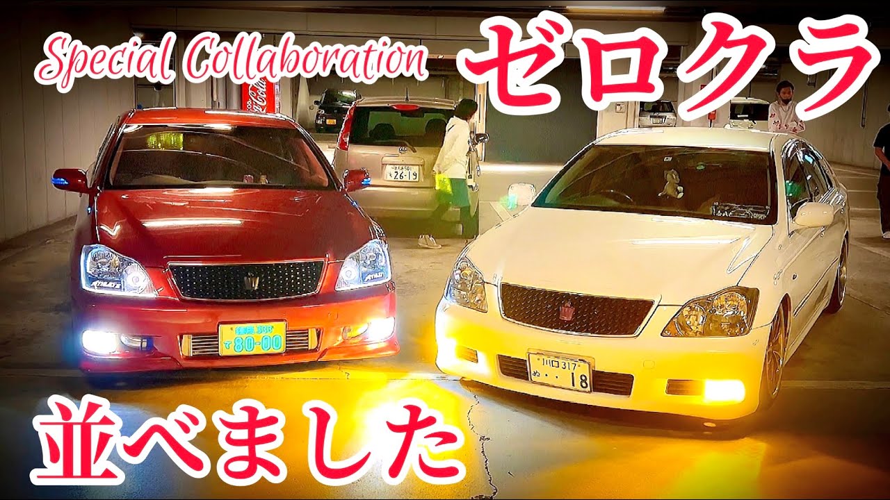 クラウン　　ゼロクラ くるきょー | 📱替えたい😪 #toyota #18crown #crown #クラウン
