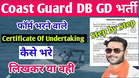 Coastguard Certificate Of Undertaking kaise bhare Step by step |Coastguard DB GD Yantrik Bharti 2022
