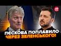 🤯Пєсков ЗГАНЬБИВСЯ ЗАЯВОЮ про Зеленського! Видав МАРАЗМ про ПЕРЕМИР’Я. Послухайте, що ЛЯПНУВ