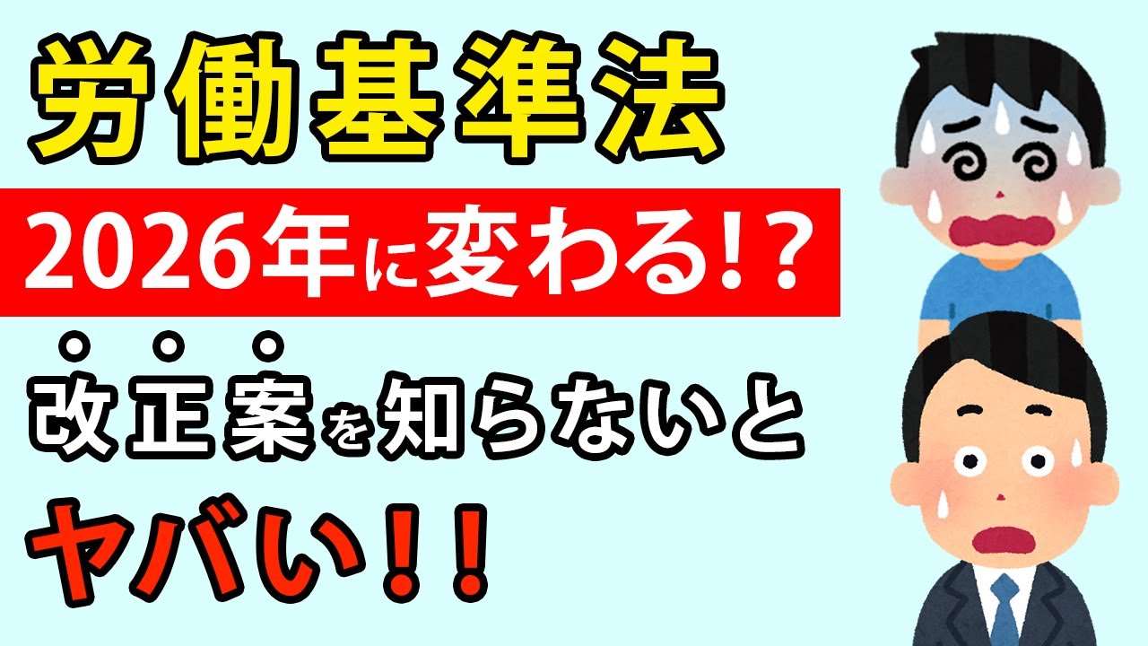 【2026年の労働基準法】働き方が大きく変わるポイントまとめ