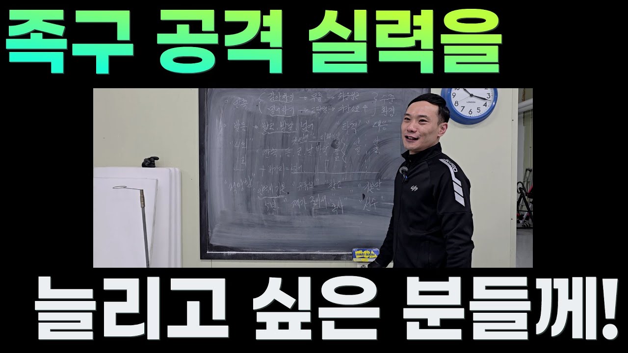 족구 공격 실력을 늘리고 싶은 분들께!