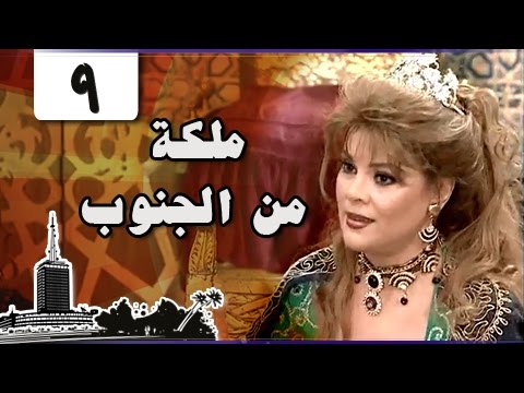 ملكة من الجنوب الحلقة 09 من 30 