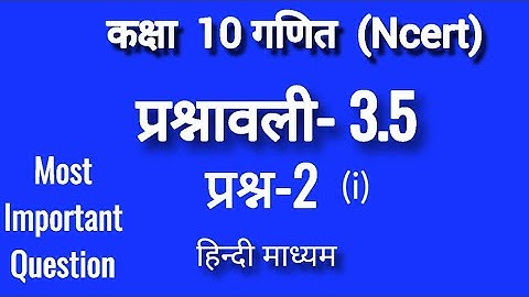 Class 10 maths ex 3.5 q 2 in hindi l Class 10 ncert maths exercise 3.5 Question 2 in hindi