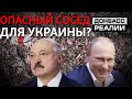 Россия захватывает контроль над белорусской армией? | Донбасc Реалии