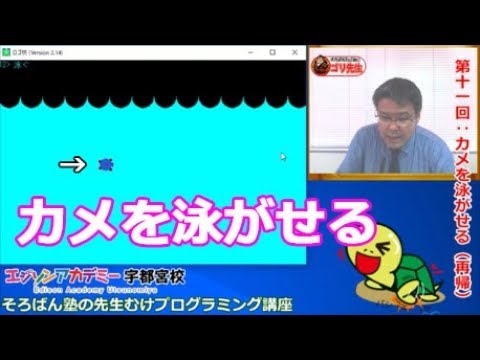 そろばん塾の先生むけプログラミング講座【第11回】LOGO言語でカメを泳がせる（再帰）