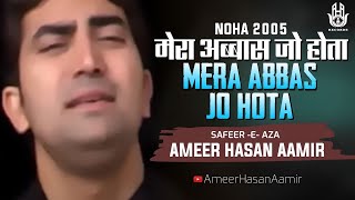 Ameer Hasan Aamir | Mera Abbas Jo Hota | Noha 2005 |