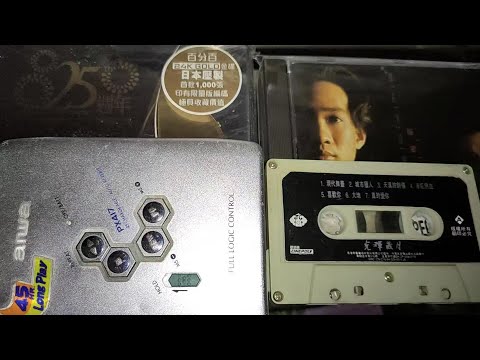 BEYOND 大地 粤语版 光辉岁月 专辑 内地内蒙古音像出版社引进版磁带试听