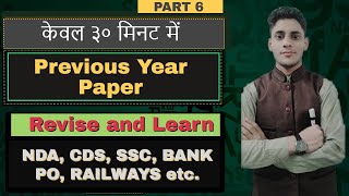 सिर्फ  30 मिनट में  - Previous Year Paper PART- 6 - #SSC, Banking, PO, CDS & Railways with Akash Sir