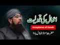 Amaal Kee Qabooliyat Getting Your Deeds Accepted By Allah Maulana Muhammad Bilal Bawa DB