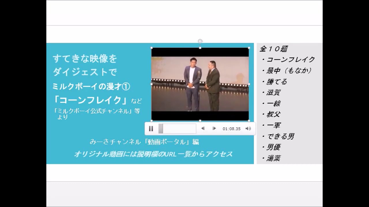 動画ポータル ミルクボーイ 漫才 ダイジェスト Youtube