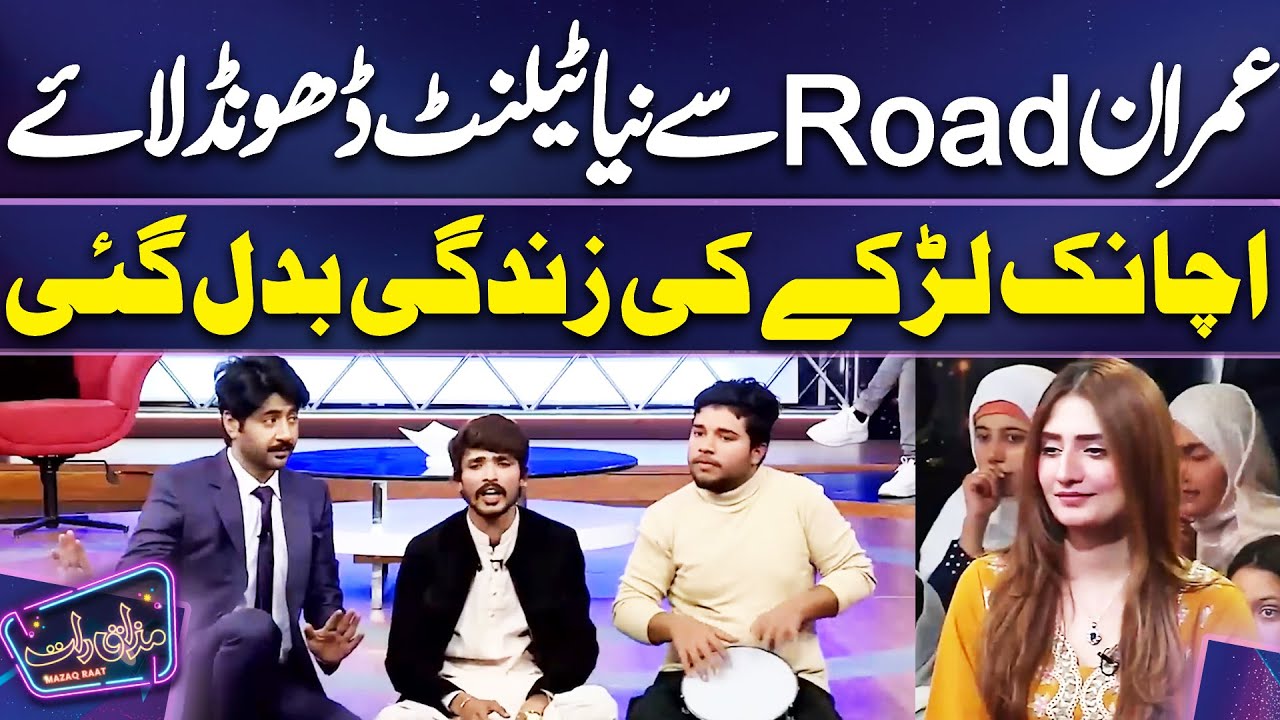 Imran Road Sy Naya Talent Dhoond Laye | Achanak Larky Ki Zindagi Badal ...
