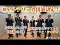 川崎・しんゆり芸術祭(アルテリッカしんゆり2026)への出演が決定しました