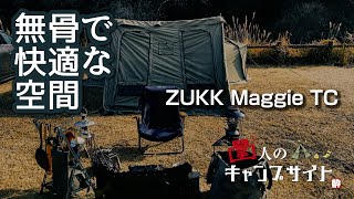 【凸撃】ZUKK?このテント知ってる？ネイチャートーンズの無骨サイトに凸撃！#無骨キャンプ #キャンプサイト紹介 #ZU kk