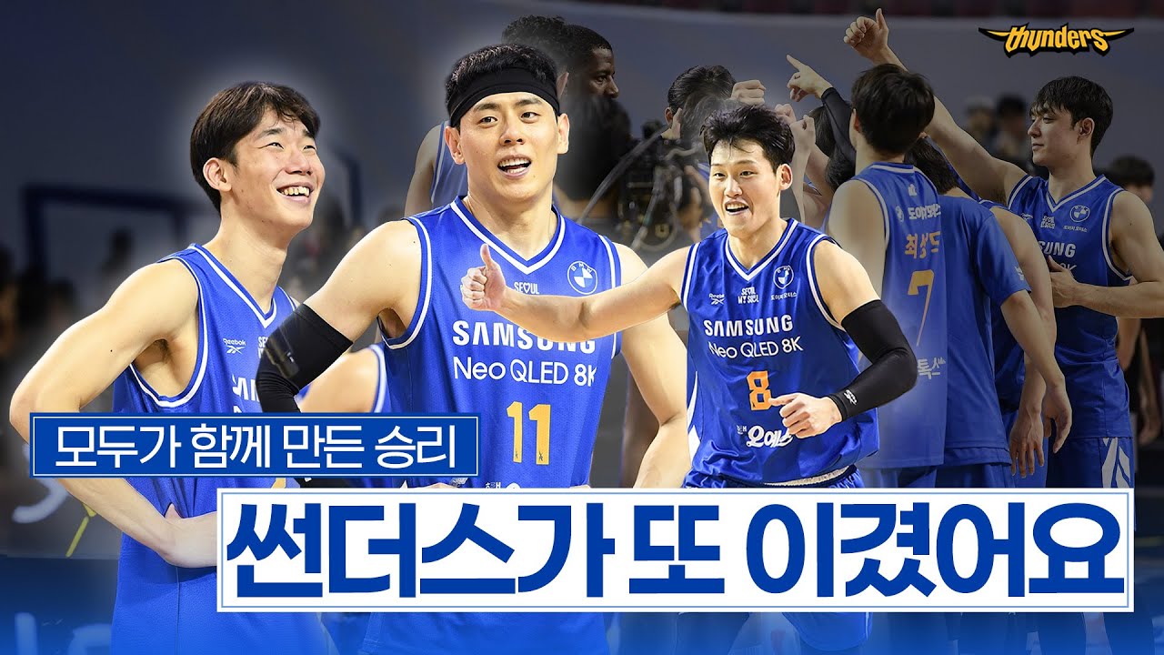 [썬더스] 썬더스가 이겼어요 그래서 다음 경기도 각오해라｜ vs 안양 정관장