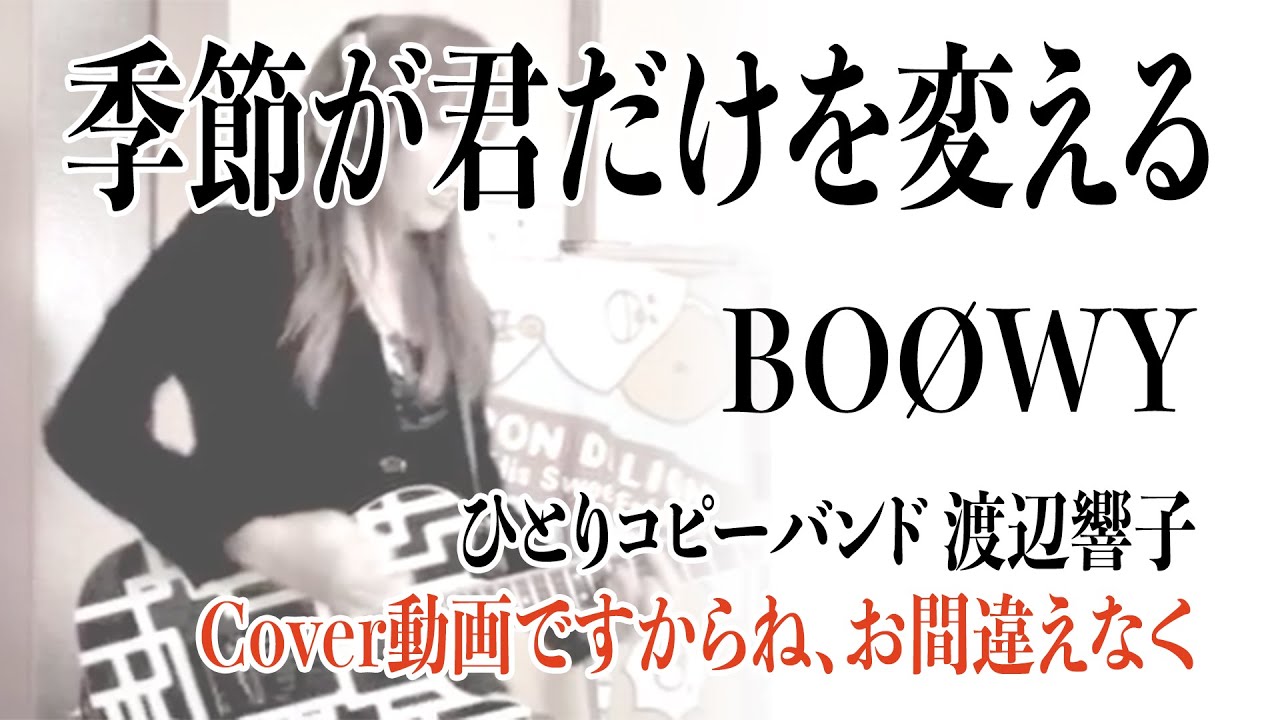 7ep●BOOWY - 季節が君だけを変える 【プロモ盤】 BOOWY プロモーションレコード 季節が君だけを変える | 音楽資料
