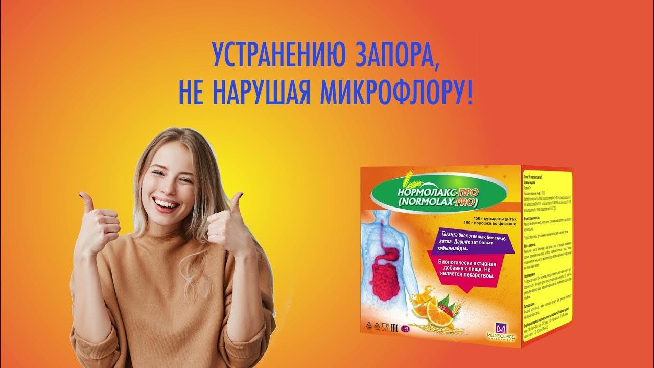 NORMOLAX PRO (НОРМОЛАКС ПРО) - YouTube